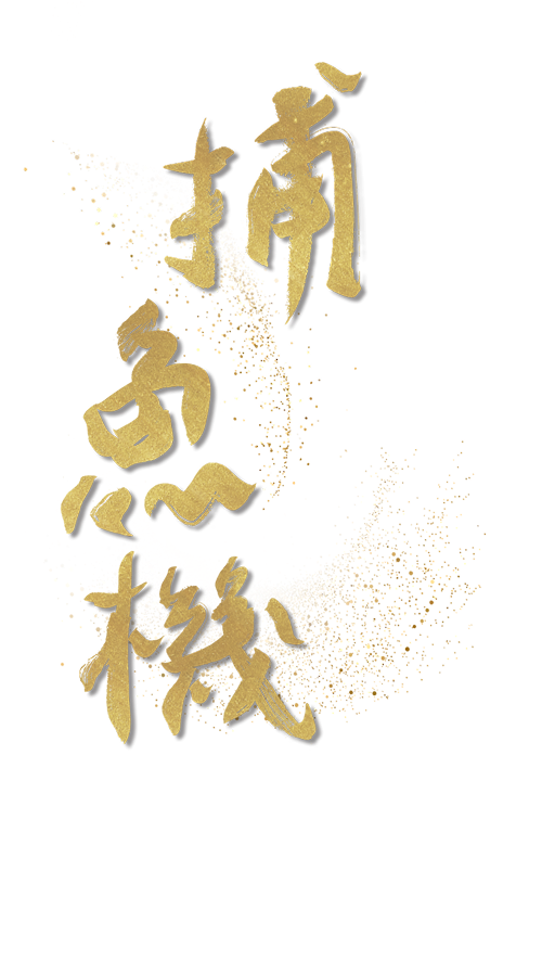 開元棋牌捕魚機