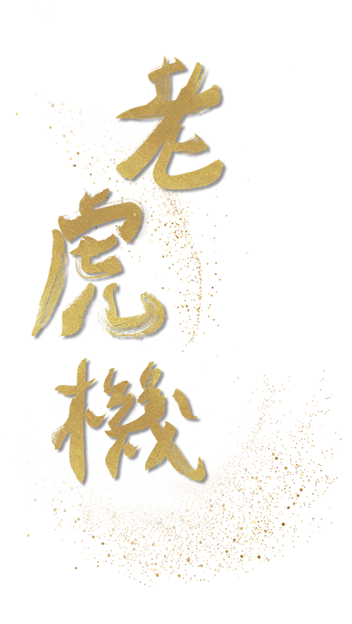 開元棋牌老虎機